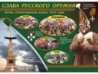 Таблица демонстрационная "Слава русского оружия" (винил 100*140) - fgospostavki.ru - Выкса