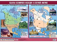 Таблица демонстрационная "Объекты всемирного наследия в Северной Америке" (винил 100*140) - fgospostavki.ru - Выкса