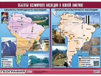 Таблица демонстрационная "Объекты всемирного наследия в Южной Америке" (винил 100*140) - fgospostavki.ru - Выкса