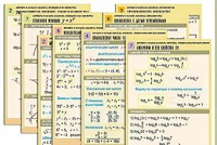 Комплект таблиц по всему курсу "Алгебра и начала анализа" (50 таблиц, А1, полноцветные, ламинированные) - fgospostavki.ru - Выкса