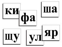 Касса слогов демонстрационная (ламинированная, с магнитным креплением) - fgospostavki.ru - Выкса