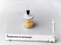 Термоскоп по ботанике (демонстрационный) - fgospostavki.ru - Выкса