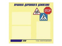 Стенд "Правила дорожного движения" (75х70 сантиметров, 3 кармана, алюминиевый профиль) - fgospostavki.ru - Выкса