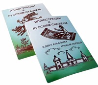 Пособие для слабовидящих детей - Иллюстрации к русским сказкам - fgospostavki.ru - Выкса