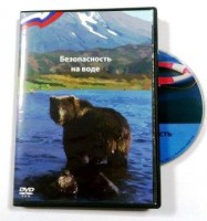 DVD пособие "Безопасность на воде" - fgospostavki.ru - Выкса