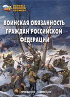 Комплект брошюр по разделу «Основы военной службы» - fgospostavki.ru - Выкса