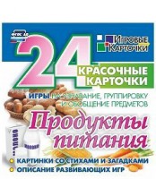 Игровые карточки "Продукты питания" - fgospostavki.ru - Выкса