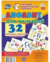 Развивающие игры-карточки "Алфавит для малышей" - fgospostavki.ru - Выкса