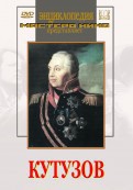 DVD художественный фильм "Кутузов" - fgospostavki.ru - Выкса