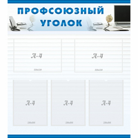 тенд "Профсоюзный уголок" 0.8x0.9 - fgospostavki.ru - Выкса