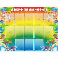 Стенд "Добро пожаловать!" 1.5x1.15 - fgospostavki.ru - Выкса