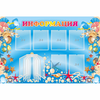 Стенд "Информация" 1.5x1 - fgospostavki.ru - Выкса