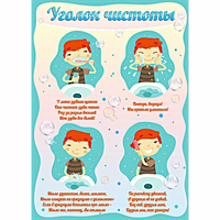 Стенд "Уголок чистоты" - fgospostavki.ru - Выкса