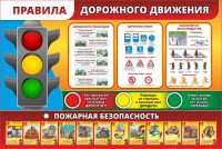 Стенд "Правила дорожного движения" Вариант 2 - fgospostavki.ru - Выкса