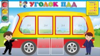 Стенд "Уголок ПДД" Вариант 3 - fgospostavki.ru - Выкса