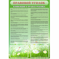 Стенд "Правовой уголок" - fgospostavki.ru - Выкса