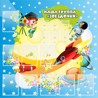 Стенд "Наша группа Звездочки" с 9 карманами - fgospostavki.ru - Выкса