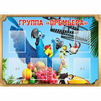 Стенд "Группа Премьера" - fgospostavki.ru - Выкса