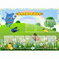 Стенд "Капитошка" - fgospostavki.ru - Выкса