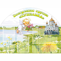 Стенд "Группа Купелька" - fgospostavki.ru - Выкса