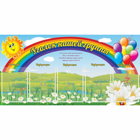 Стенд "Уголок нашей группы" с 5 карманами - fgospostavki.ru - Выкса