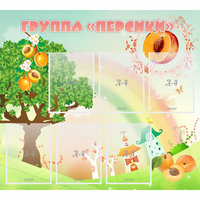Стенд "Группа Персики" - fgospostavki.ru - Выкса