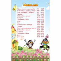 Стенд "Режим дня" 0.56x0.9 - fgospostavki.ru - Выкса