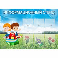 Стенд информационный с 6 карманами - fgospostavki.ru - Выкса