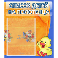 Стенд "Список детей на полотенца" №3 - fgospostavki.ru - Выкса