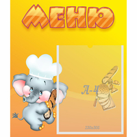 Стенд "Меню" №15 - fgospostavki.ru - Выкса