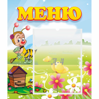 Стенд "Меню" №16 - fgospostavki.ru - Выкса