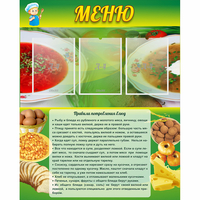 Стенд "Меню" с 3 карманами - fgospostavki.ru - Выкса