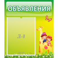 Стенд "Объявления" №8 - fgospostavki.ru - Выкса