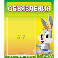Стенд "Объявления" №12 - fgospostavki.ru - Выкса