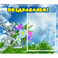 Стенд "Поздравляем!" №11 - fgospostavki.ru - Выкса