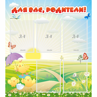 Стенд "Для вас родители!" №9 - fgospostavki.ru - Выкса