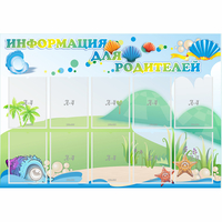 Стенд "Информация для родителей" 1.3x0.9 - fgospostavki.ru - Выкса