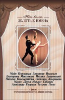 DVD «Откровения балетмейстера Федора Лопухова» - fgospostavki.ru - Выкса