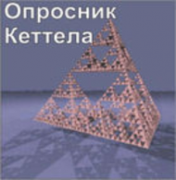 Комплект методик для диагностики структуры личности Р. Кеттела комплект для группового тестирования - fgospostavki.ru - Выкса