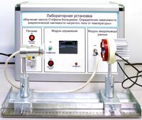 Учебный лабораторный стенд «Изучение закона Стефана-Больцмана. Определение зависимости энергетической светимости нагретого тела от температуры» - fgospostavki.ru - Выкса