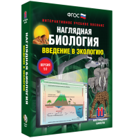 Наглядная биология. Введение в экологию - fgospostavki.ru - Выкса