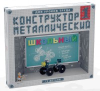 Конструктор металлический для уроков труда Школьный-1 (72 элемента) - fgospostavki.ru - Выкса
