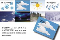 Комплект таблиц "Время" на немецком языке - fgospostavki.ru - Выкса