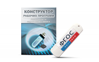Конструктор рабочих программ для специалистов коррекционного профиля на USB-носителе - fgospostavki.ru - Выкса