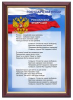 Гимн России - fgospostavki.ru - Выкса