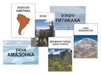 Модель-аппликация "Материки. Знакомство" (ламинированная) - fgospostavki.ru - Выкса
