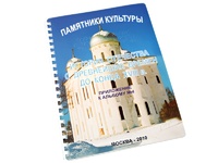 Пособие для слабовидящих - Памятники культуры - fgospostavki.ru - Выкса
