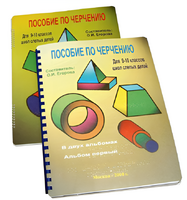 Пособие для слабовидящих - Черчение 9-10 класс - fgospostavki.ru - Выкса