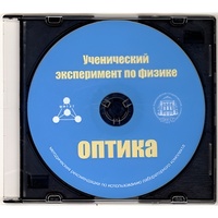 Методические рекомендации по использованию лабораторного комплекта по оптике «Ученический эксперимент по физике. Оптика» - fgospostavki.ru - Выкса