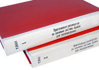 Практическое руководство по освоению системы Брайля для поздноослепших в 2-х книгах - fgospostavki.ru - Выкса